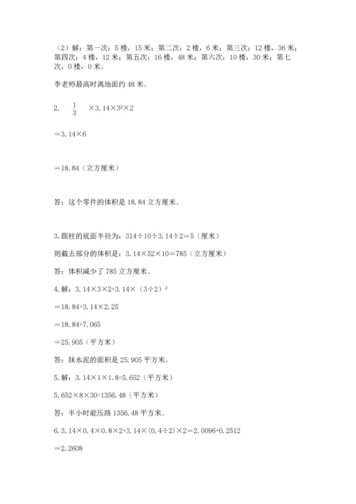 小学六年级下册数学期末卷含答案【综合题】.docx