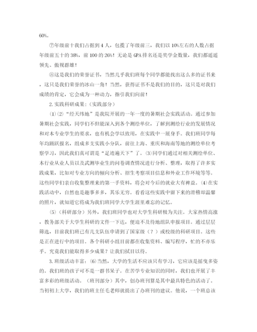 精编之班级风采展示演讲稿范文.docx