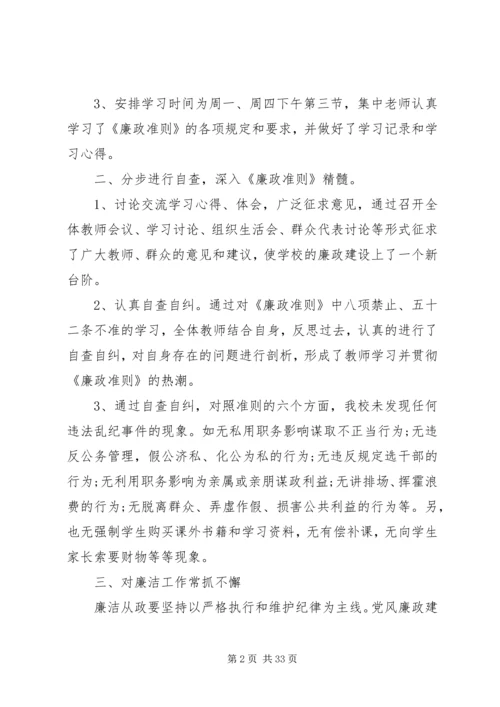 学习落实廉政准则自查工作汇报9则.docx