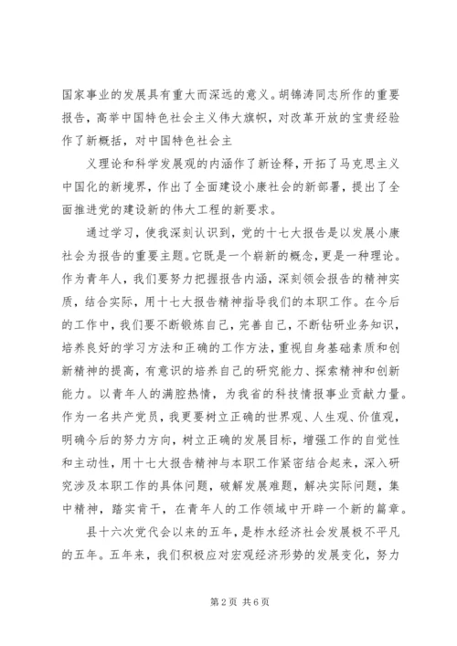 学习党的第十七次党代会报告心得体会.docx