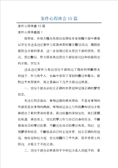 案件心得体会15篇