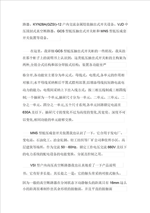 2021年专业实习报告范文锦集7篇实用