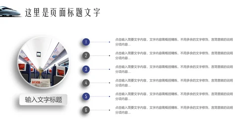 高铁奔向美好铁路地铁动车通用PPT模板