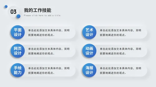 蓝色简约个人介绍竞聘简历PPT模板