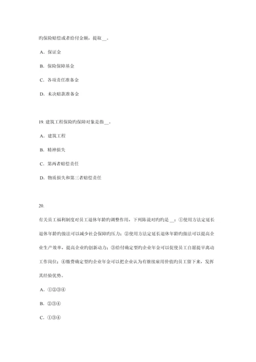 2023年上半年四川省寿险理财规划师考试试题.docx
