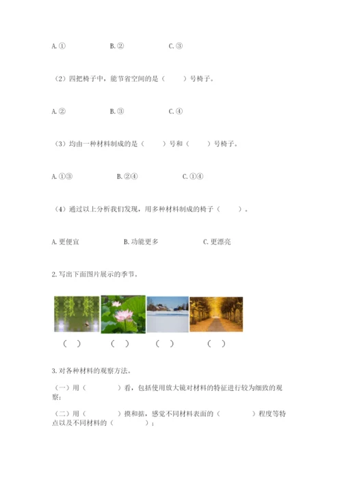 教科版二年级上册科学期末测试卷精品【实用】.docx