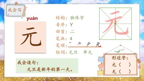 【核心素养】部编版语文一年级下册-15. 一分钟 第1课时（课件）