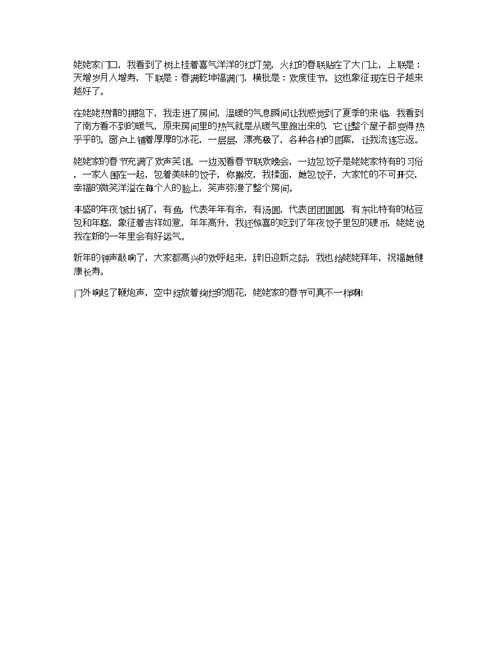 去姥姥家初一周记800字