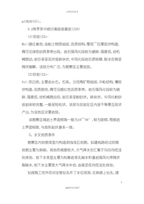 安全文明施工措施方案培训资料.docx