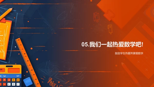 数学在日常生活应用PPT模板