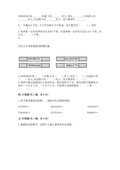 北京版四年级上册数学第一单元 大数的认识 测试卷含答案（轻巧夺冠）.docx