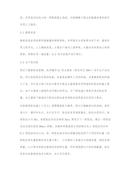 对某水库预应力锚索施工工艺研究.docx