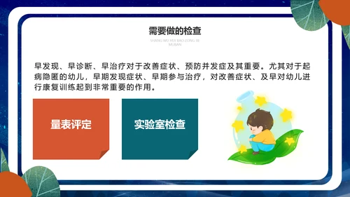 关爱自闭症儿童世界自闭症日PPT模板