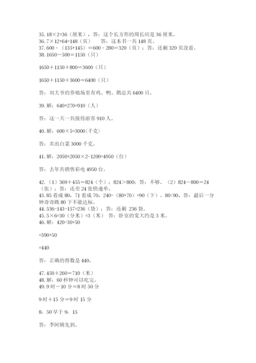 小学三年级数学应用题50道【考点提分】.docx
