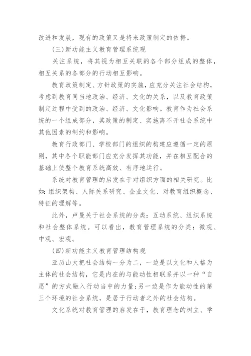 大学教育学毕业论文.docx