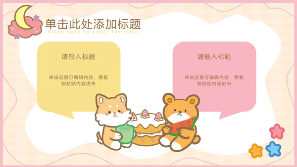 粉色可爱卡通小动物教育教学通用PPT模板