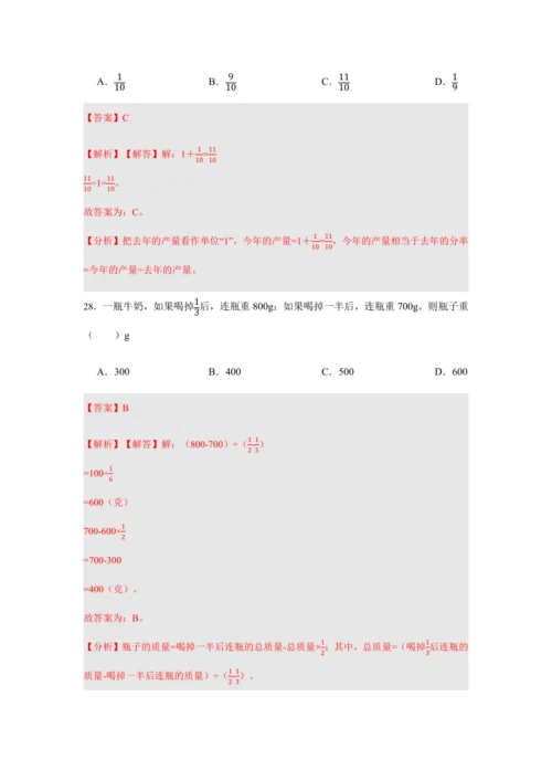 第三单元《分数除法》(选择题篇四大题型)单元复习讲义(知识梳理+典例精讲+专项精练)-2024-20