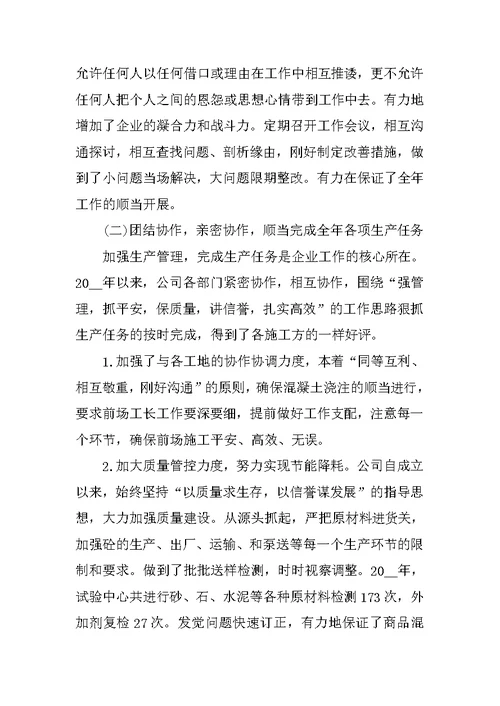 工作简讯述职报告五篇