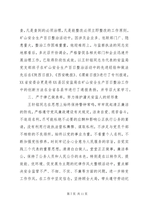 安全优秀党员先进事迹.docx