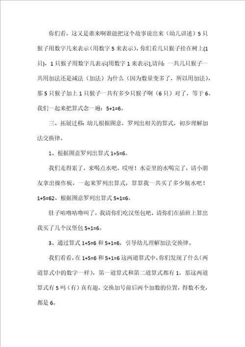 幼儿园大班教案计算两篇