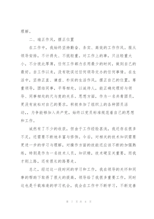 新员工个人工作总结简短.docx