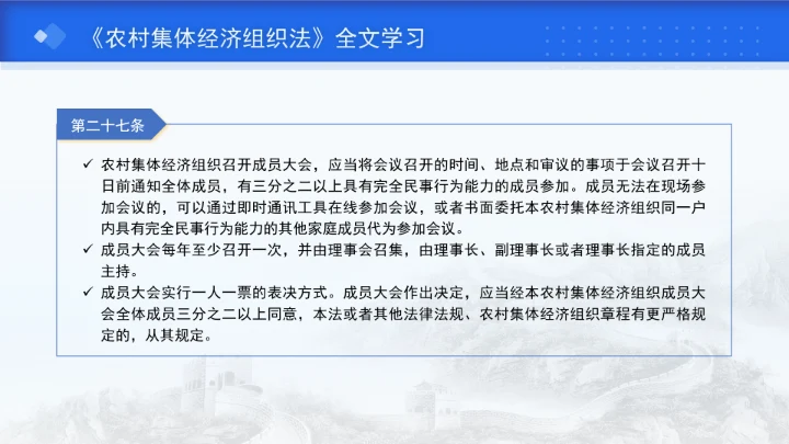 新修订中华人民共和国农村集体经济组织法解读学习PPT