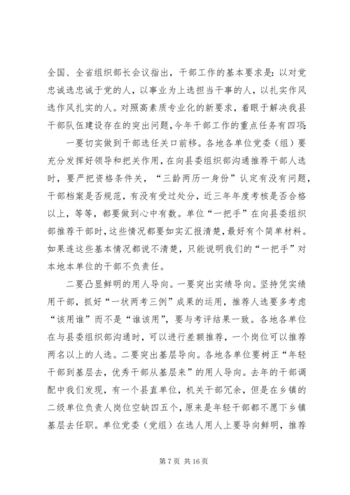 县委常委、组织部长潘贤波同志在全县组织工作调度会上的讲话 (2).docx