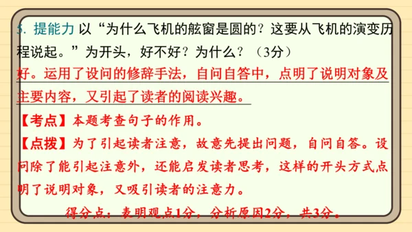 统编版语文六年级上册主题八　科学智慧 阅读与写作指导课件