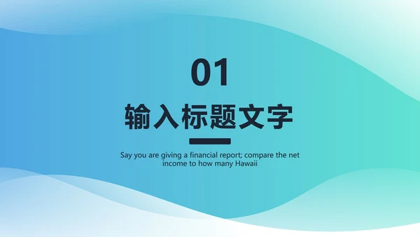 蓝绿渐变流块PPT模板