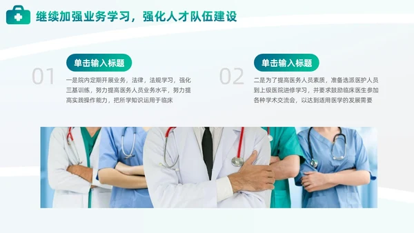 商务风简约绿色渐变医院医生护士年终总结PPT模板