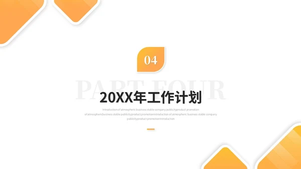 简约商务工程部年终总结项目工作总结述职报告ppt模板