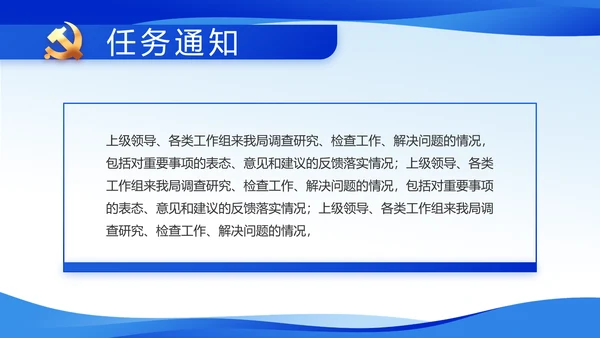 蓝色党风廉政教育建设工作计划PPT
