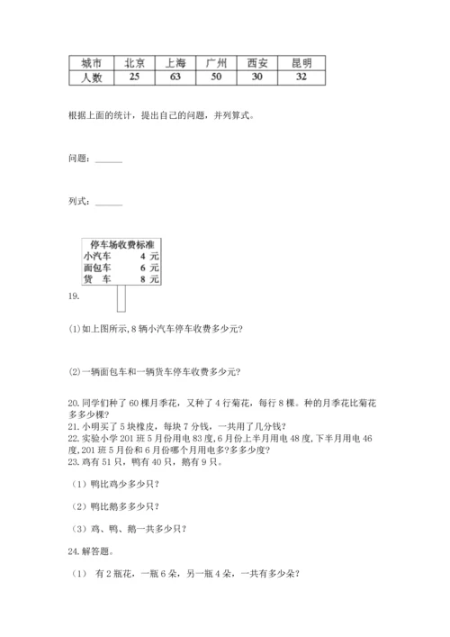 小学二年级上册数学应用题100道含完整答案（精选题）.docx