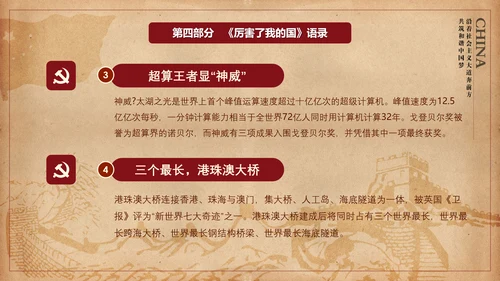 厉害了我的国爱国教育思想汇报PPT模板