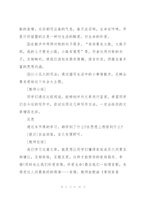 人教版七年级上册语文教案.docx