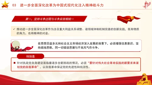全面深化改革对中国式现代化的精神驱动党课PPT