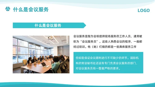 蓝色简约商务会议服务培训PPT模板宣传PPT动态PPT服务礼仪培训