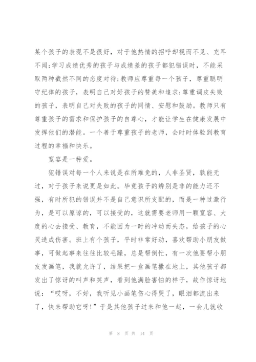 教师自我学习心得体会模板全新2022.docx