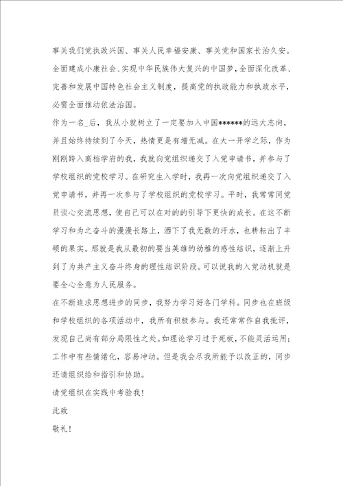 最新大学生入党志愿书1500字左右范文