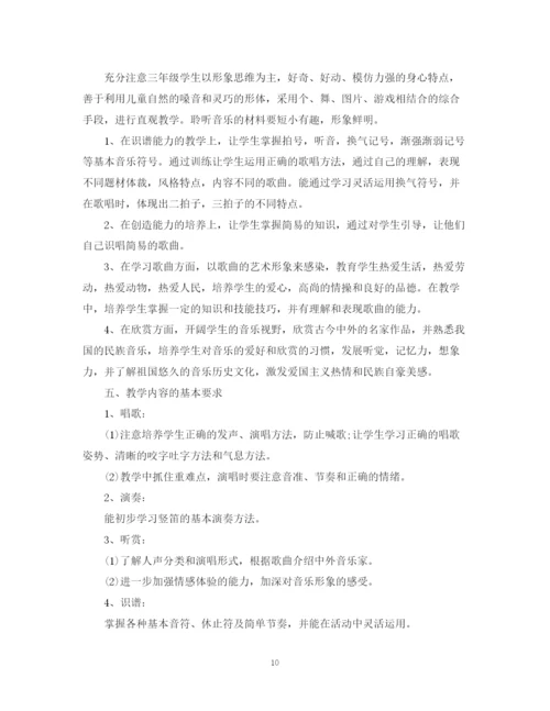 精编之精选教学计划综合范文5篇教师参考.docx