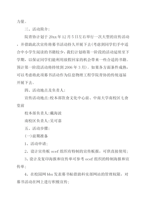 大学社团活动策划书6篇.docx