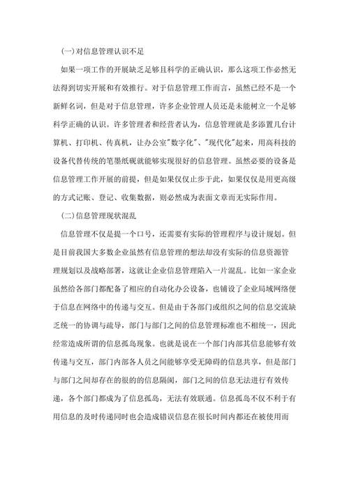 计算机信息管理浅议论文
