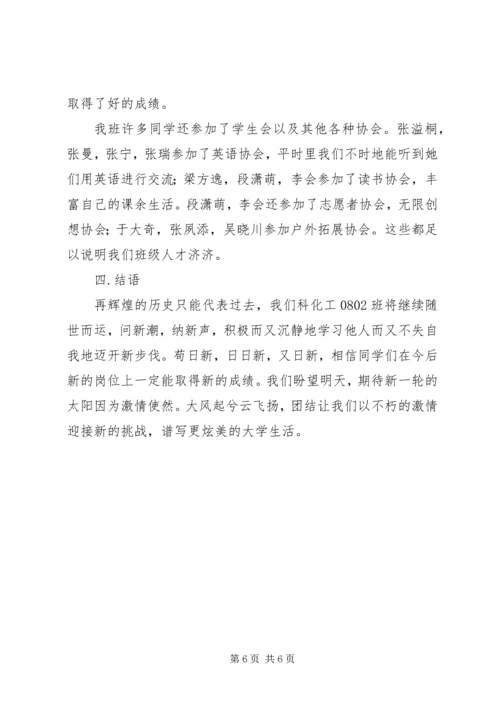 优良学风班申报材料 (6).docx