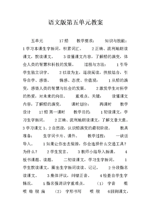 语文版第五单元教案