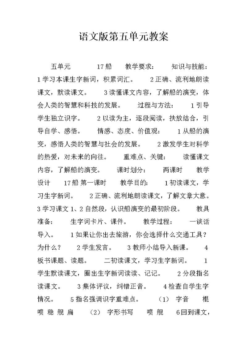 语文版第五单元教案