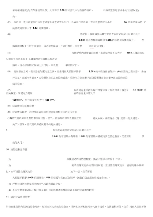 2016一级消防工程师技术实务考点重点教程文件