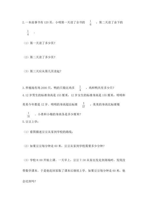 人教版六年级上册数学期中测试卷及参考答案（满分必刷）.docx