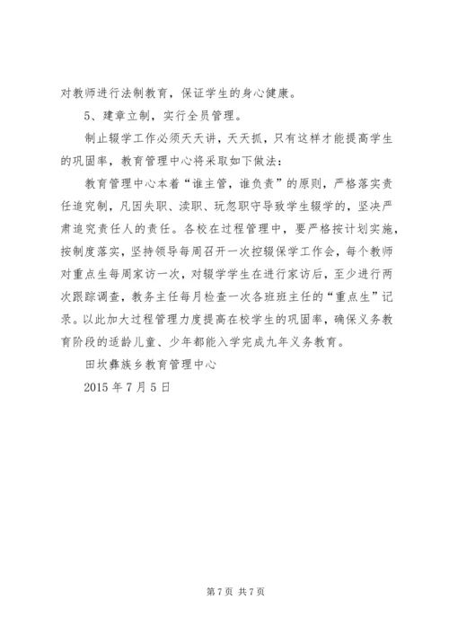 控辍保学劝学工作计划 (3).docx