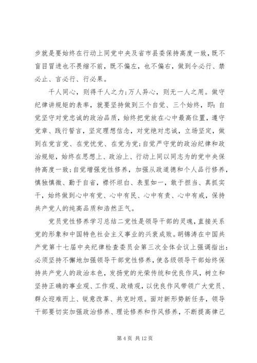 党员党性修养学习总结.docx