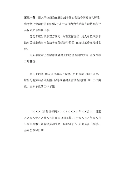 员工离职证明模板